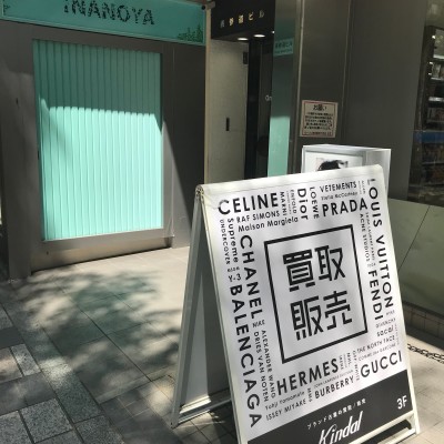 カインドオル原宿店　Kindal Harajuku | Vintage Shops, Buy and sell vintage fashion items on Vintage.City