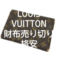 LOUIS VUITTON財布 | Vintage.City 古着屋、古着コーデ情報を発信