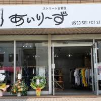 ストリート古着屋 あいりーず | Discover unique vintage shops in Japan on Vintage.City