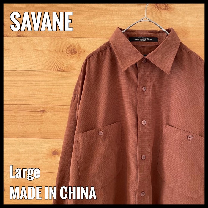 【SAVANE】フェイクスウェード 長袖シャツ ブラウン ポリシャツ US古着 | Vintage.City 古着屋、古着コーデ情報を発信