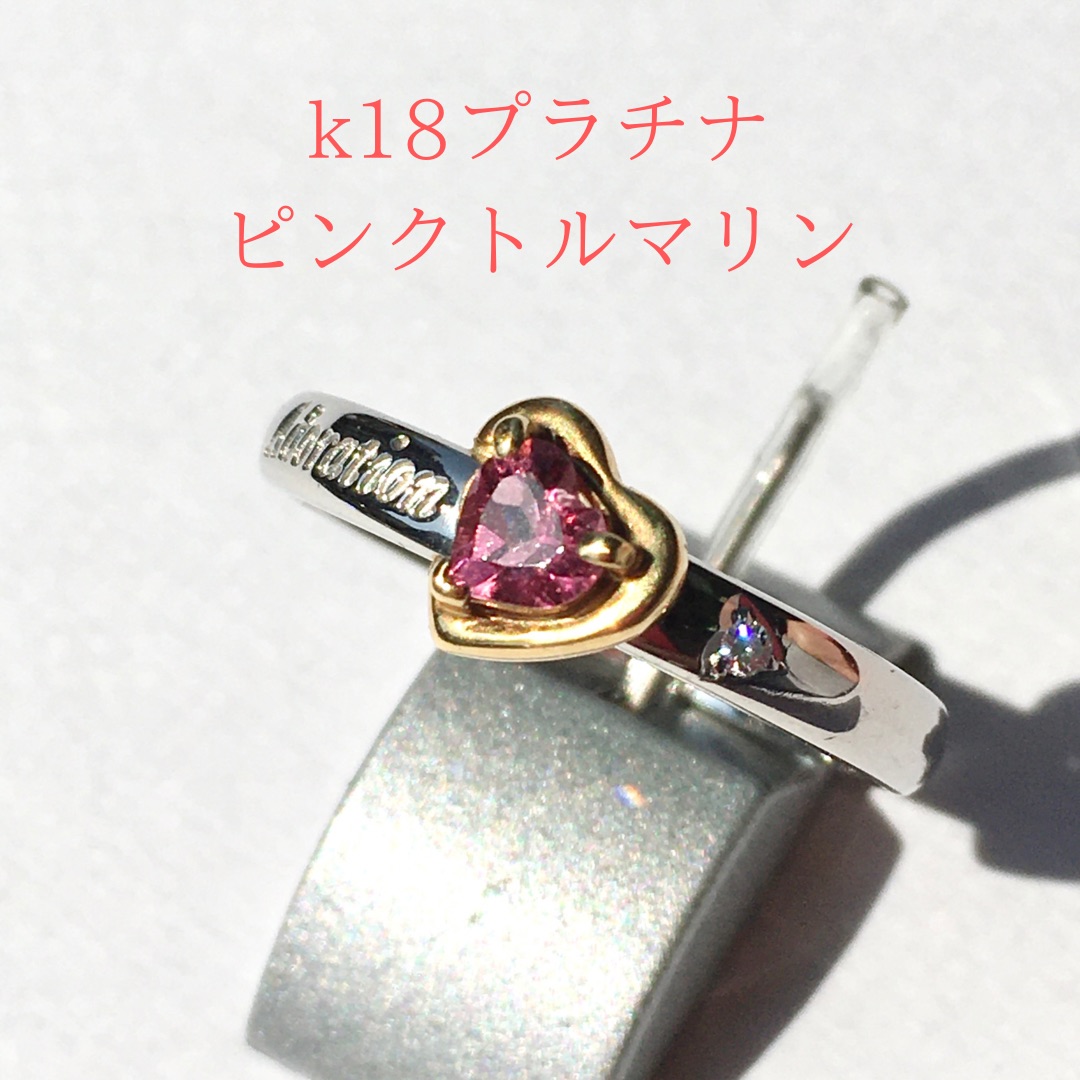 定価¥59.400 ピンクトルマリンとダイヤ プラチナとゴールドのリング ...