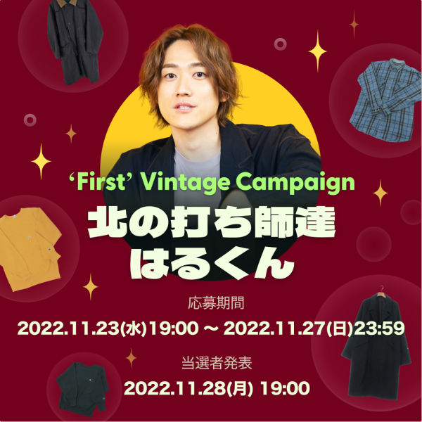 First Vintage Campaign 第5弾 | Vintage.City ヴィンテージ 古着