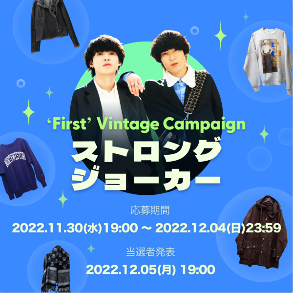 First Vintage Campaign 第6弾 | Vintage.City ヴィンテージ 古着