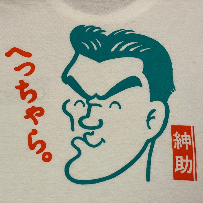 90s C1000タケダ #島田紳助 #Tシャツ | Vintage.City 빈티지숍, 빈티지 코디 정보