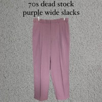 70s purple slacks | Vintage.City 古着屋、古着コーデ情報を発信