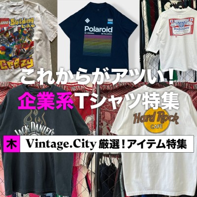 これからがアツい‼企業系Tシャツ特集 | Vintage.City 빈티지, 빈티지숍 정보