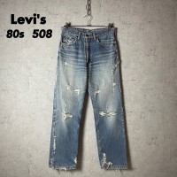 80s~ Levi's 508 リーバイス 黒カン グランジ ダメージ デニムパンツ | Vintage.City ヴィンテージ 古着