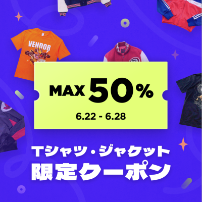 [MAX 50%OFF] Tシャツ&ジャケット 限定クーポン | Vintage.City 古着、古着屋情報を発信