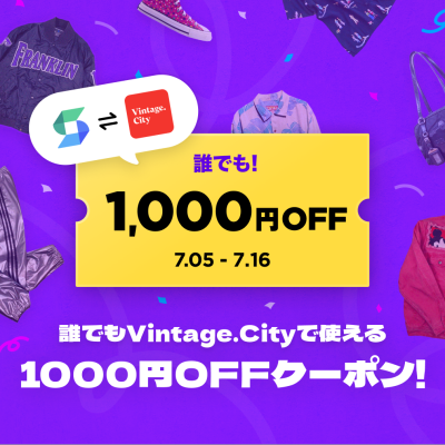 「誰でも1000円OFF」Vintage.Cityで使えるクーポンプレゼント中 | Vintage.City 古着、古着屋情報を発信