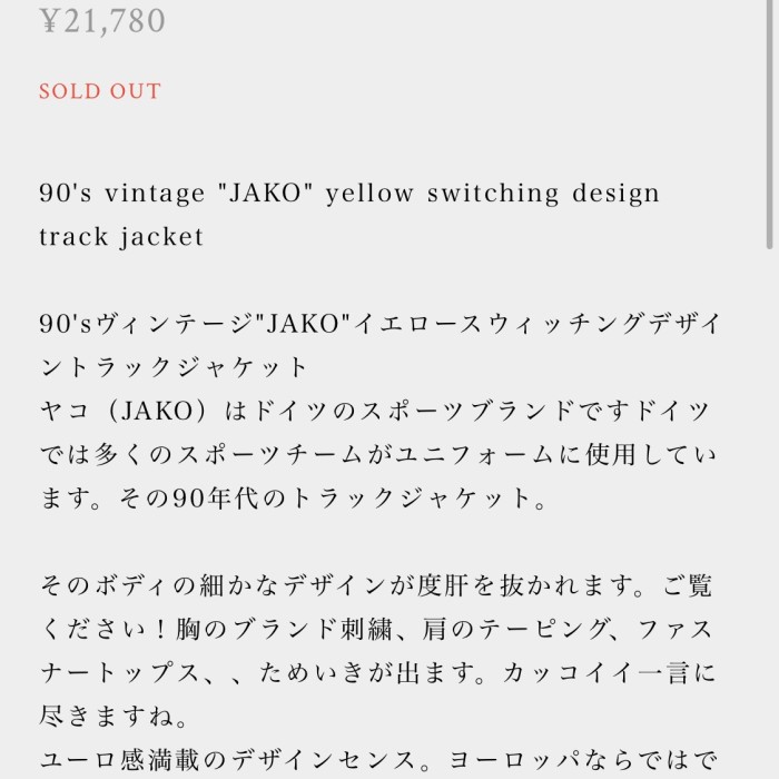 90s vintage JACO トラックジャケット | Vintage.City 古着屋、古着コーデ情報を発信