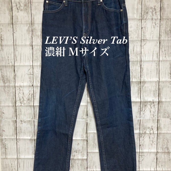 【LEVI’S Silver Tab シルバータブ】デニム ヴィンテージ | Vintage.City 빈티지숍, 빈티지 코디 정보