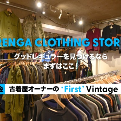 【高円寺・RENGA CLOTHING STORE】Tシャツやスウェット、グッドレギュラーを見つけるならまずはここ！- 古着屋オーナーの"First" Vintage vol.23 - | Vintage.City Vintage, Vintage Shops