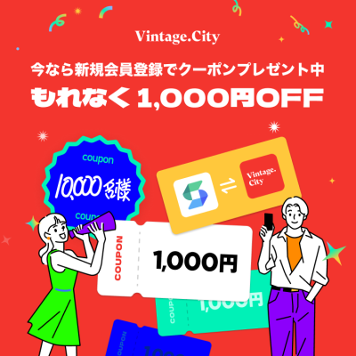 今なら新規会員登録でクーポンプレゼント中 もれなく1,000円OFF | Vintage.City 古着、古着屋情報を発信