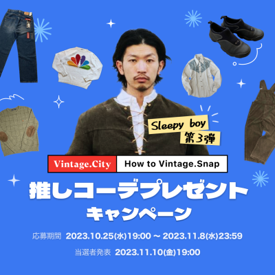 【第3弾】推しコーデプレゼントキャンペーン ~How to Vintage.Snap~ | Vintage.City Vintage, Vintage Shops