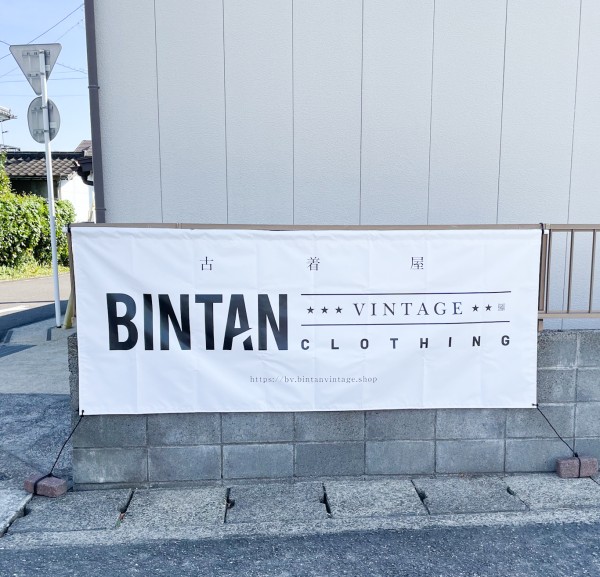 BINTAN VINTAGE | 全国の古着屋情報はVintage.City