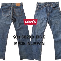 1/7 90s VINTAGE Levi's リーバイス 502XX　日本製　復刻 | Vintage.City 古着屋、古着コーデ情報を発信