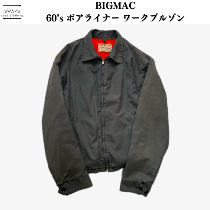 【BIGMAC】60's ボアライナー ワークブルゾン | Vintage.City 빈티지숍, 빈티지 코디 정보