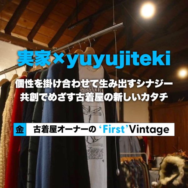 【大阪府和泉市・実家×yuyujiteki】個性を掛け合わせて生み出すシナジー。共創でめざす古着屋の新しいカタチ-古着屋オーナーの"First Vintage 番外編- | Vintage.City Vintage, Vintage Shops