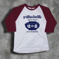 Hanes 味の素feat.タイ語　ラグランtシャツ | Vintage.City 빈티지숍, 빈티지 코디 정보
