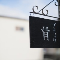 ブティック骨 | Discover unique vintage shops in Japan on Vintage.City