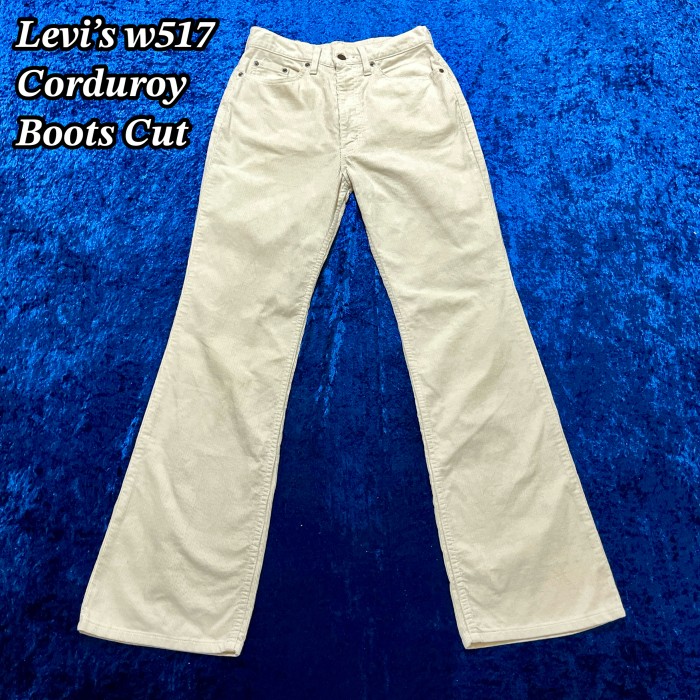 Levi’s w517 ホワイト コーデュロイ | Vintage.City 古着屋、古着コーデ情報を発信