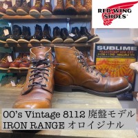 00s Vintage REDWING 8112 羽タグ IRON RANGE 8.1/2D  廃盤色　オロイジナル　BM035 | Vintage.City 古着屋、古着コーデ情報を発信