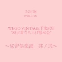 WEGO VINTAGE 下北沢店 | Vintage.Cityショップからのお知らせ