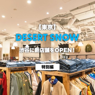 【NEWS】DESERT SNOWが渋谷に新店舗をOPEN🎊　特別編 | Vintage.City 古着、古着屋情報を発信