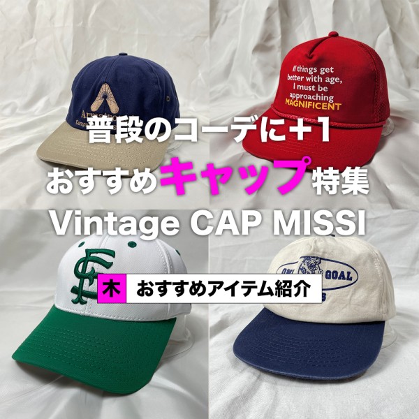 普段のコーデに＋1 おすすめキャップ特集　Vintage CAP MISSI | Vintage.City Vintage, Vintage Shops